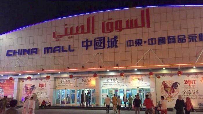 Ajman China Mall