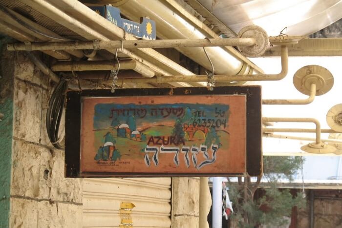 Israeli restaurant